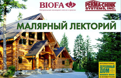 Компания FAMA PROFI CENTRE приглашает на мероприятия малярного лектория своего стенда на выставке «Деревянный Дом. Весна — 2020» 12-15 марта в «Крокус Экспо».jpg